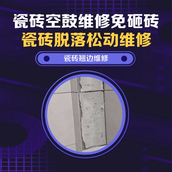 百色瓷砖空鼓维修公司分享主卧的瓷砖空鼓维修方法