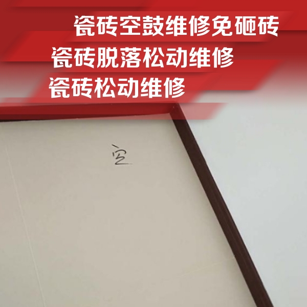 百色瓷砖空鼓维修公司分享卫生间墙面瓷砖空鼓