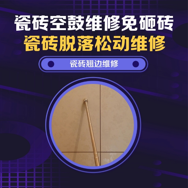 百色瓷砖空鼓维修公司分享瓷砖胶的施工厚度对瓷砖空鼓有哪些影响
