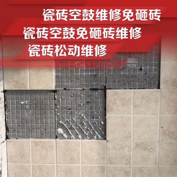 百色瓷砖空鼓维修公司分享地砖空鼓维修的知识