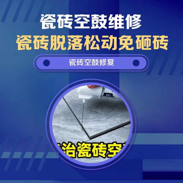 百色瓷砖空鼓维修公司分享卫生间瓷砖翘边维修的方法